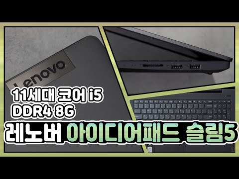 ����� ���̵���е� Slim5-15ITL Premiere i5