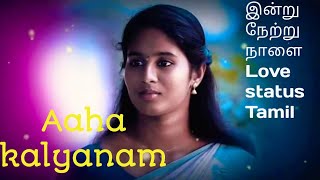 Aaha kalyanam  இன்று நேற்று நாளை  whatsapp status in Tamil