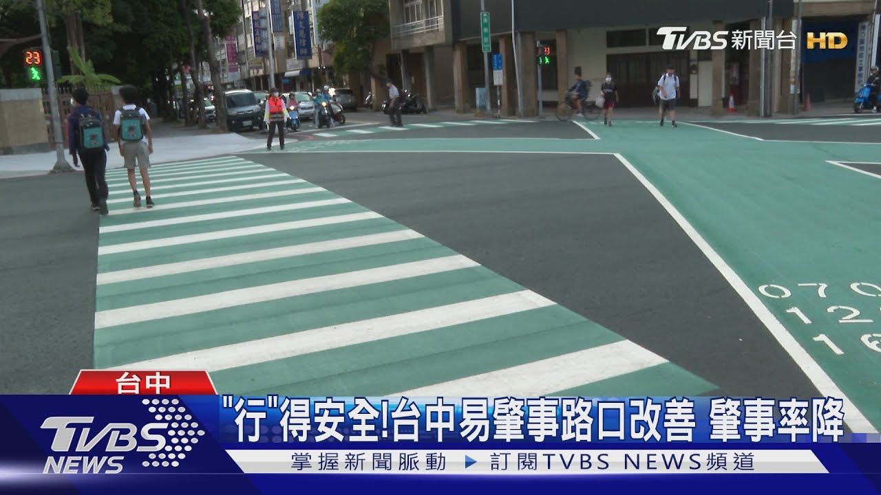 護行人安全! 台中易肇事路加「多時相號誌」