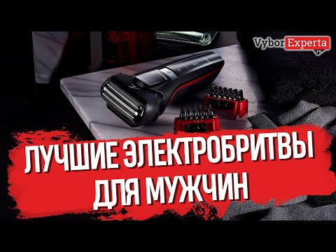 Лучшие электробритвы для мужчин - Рейтинг года