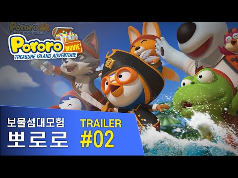 뽀로로 극장판 보물섬 대모험 15초 예고편