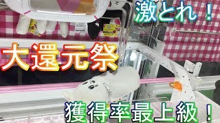ラウワンの激とれ！獲得率最上級！大還元台でキュウソネコカミのネズミくんボトルカバーをゲットしてみる