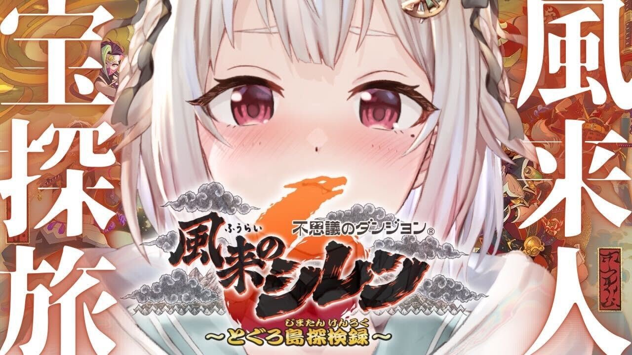 #03【風来のシレン6】14年ぶりの新作！初見プレイ！！新たなダンジョンに挑戦します！！！（ はじめての 風来のシレンシリーズ ）です【にじさんじ/葉山舞鈴】