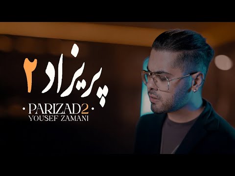 Yousef Zamani - Parizad 2  ( یوسف زمانی -  پریزاد ۲ ) [ Official Track 2024 ]