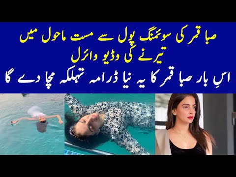 Saba Qamar New Drama Fraud | Saba Qamar New Drama - Fraud Drama Teaser - Fraud Drama Promo