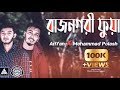 Rajnagori Fua | AriYan X Polash FT Suhanur Rahman Suhan | Mir Yamin | Music Video | Sylhety EDM | 4K