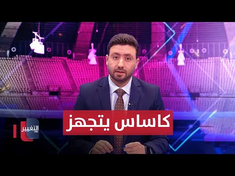 شاهد بالفيديو.. البصرة ستعامل جماهير الكويت بالمثل.. و كاساس يرفع من وتيرة الاستعدادات | ملاعب