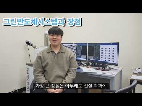 폴리텍 그린반도체시스템과 LIG넥스원 취업성공 후기