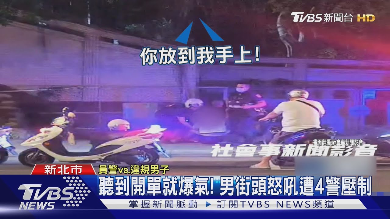 遭攔查緊張顫抖 丟喪屍煙彈失敗還推警