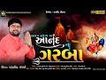 ANAND NO GARBO NEW GARBO 2021 FULL HD VIDEO SINGER MAHESHSINH SOLANKI M S OFFICIAL PRESENT