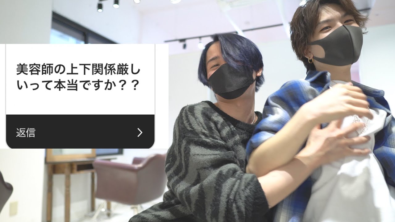【質問】美容師って上下関係厳しい？