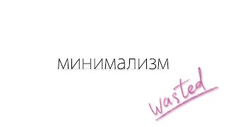 100 вещей на 30 дней