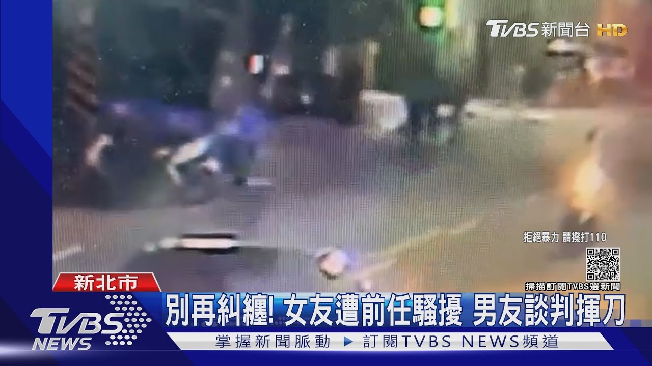 別糾纏！女友遭前任騷擾　談判男友「遭2打1」揮刀反擊