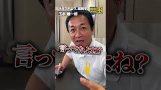 ばら撒きより、減税を！ #国民民主党 #玉木雄一郎