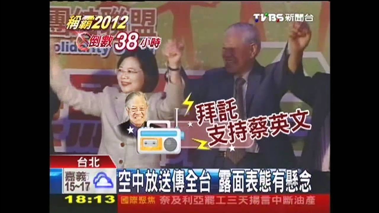 綠雙李牌!阿輝錄廣播 李遠哲露臉挺