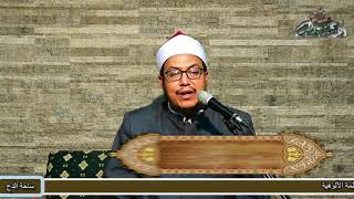 14 الجزء السابع  من  زوجاته صلى الله عليه وسلم(ذات الشفا) د- هشام الكامل الأزهري(ساحة الدح)