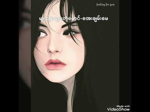 မျက်နှာများတဲ့မောင်-အေးချမ်းမေ