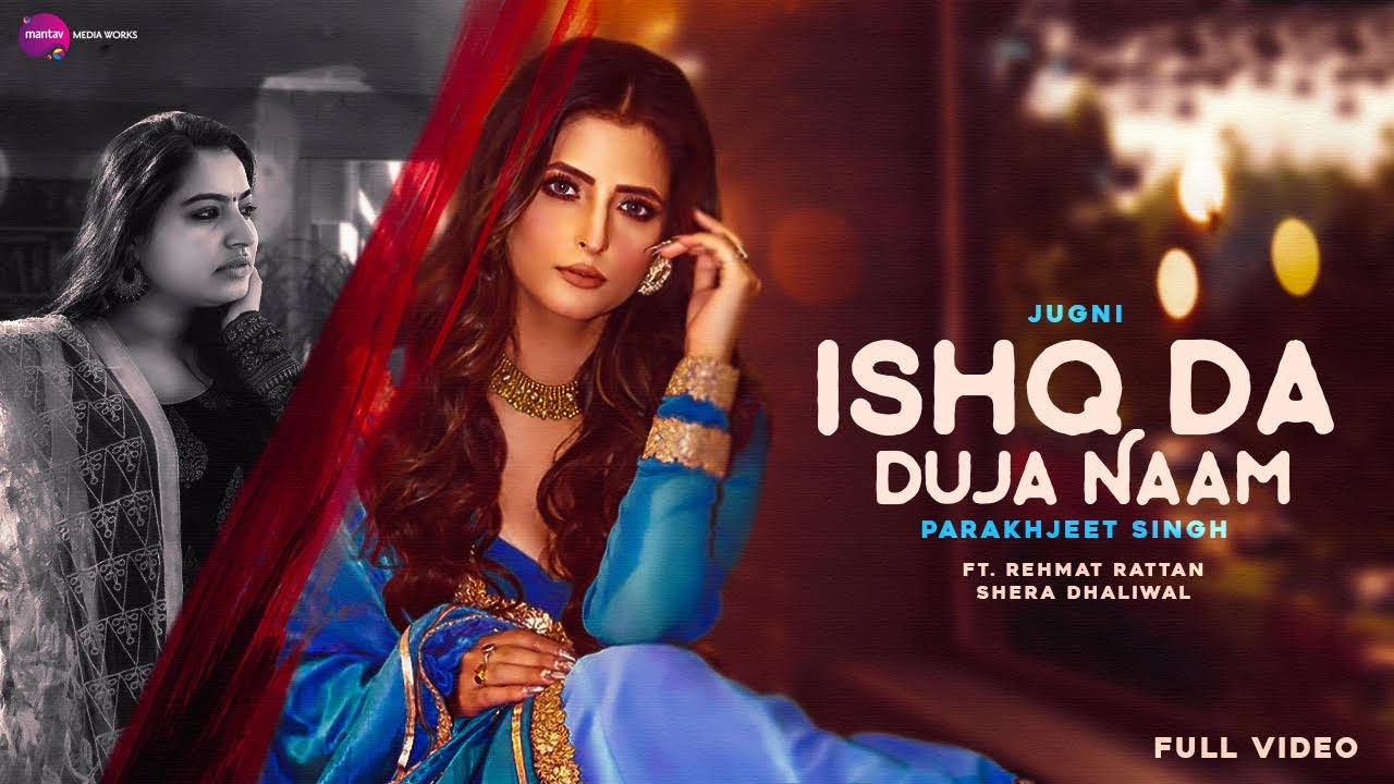 Ishq Da Duja Naam Lyrics | Mantav Media | Jugni, Parakhjeet Singh