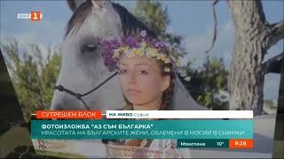 Красотата на българката в носия във фотоизложба