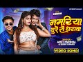 Videos नमरिया दुरे से धराव Amit Parimal Namariya Dure Se Dharav Sris