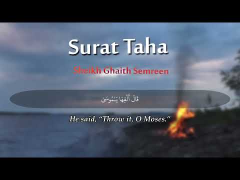 Calmest Recitation of Surat Taha by Ghaith Semreen - (20:1-35) - “ease my task for me” - غيث سمرين