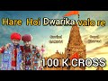 Hare Hoi Dwarika Valo Re Dwarika No Nath Nirado Re Govind Gadhvi Gopal Bharvad