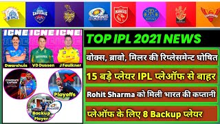 IPL 2021 - 8 Big News for IPL on 14 Spt (C Woakes Replacement, Backup Players, Rohit New Captain)