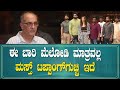 Gajarama Movie Song Shooting Manomurthy Ragini Dwivedi ಗಜರಾಮ ಸಾಂಗ್‌ ಶೂಟ�