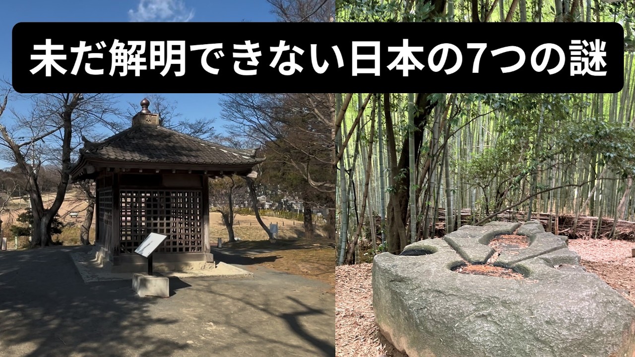 歴史に隠された7つの謎…グーグルアースで見る、今も解明できない日本の7つの謎【Part2】