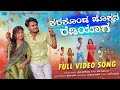 ಕರಕೊಂಡ ಹೊಕ್ಕನ ರೆಡಿಯಾಗ Karakonda Hokkan Rediyag Janapad Song Pr