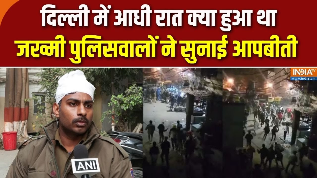 Delhi Stone pelting: आधी रात में मस्जिद के पास हिंसा, जख्मी हुए पुल?