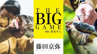 【バス釣り】THE BIG FISH CHARANGE ＃1豊英ダム｜藤田京弥