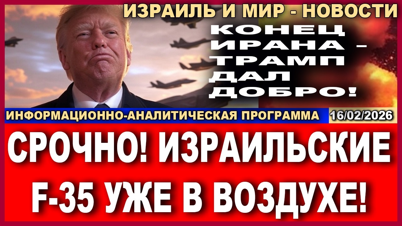 Срочно! Чудовищные события в центре Израиля! Трамп разрешил  ЦАХАЛу бомбить ?