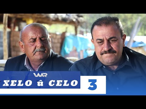 Xelo û Celo - Xeleka 3 | خەلو و جەلو - خەلەکا ٣