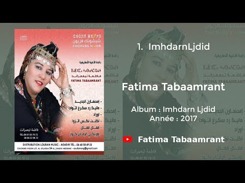 Fatima Tabaamrant : Imhdarn ljdid - 2017 فاطمة تبعمرانت