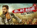 டைகர் கல்லி Tamil Movie Full Movies In Tamil Tamil Dubbed Latest Movies Tamilcin