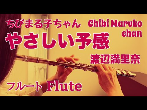 Chibi Maruko-chan Ureshii Yokan Marina Watanabe