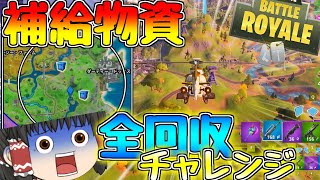 【Fortnite】コモンから金武器へ強化せよ！！ゆっくり達が行く！天下を取るんだフォートナイトpart9【ゆっくり実況】