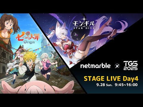 TGS2025 Netmarble Stage Live ＜Day 4＞ Tokyo Game Show 2025