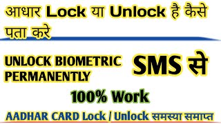 HOW To Unlock Aadhaar Biometric Permanently | AADHAAR CARD PERMANENTLY KAISE UNLOCK KARE