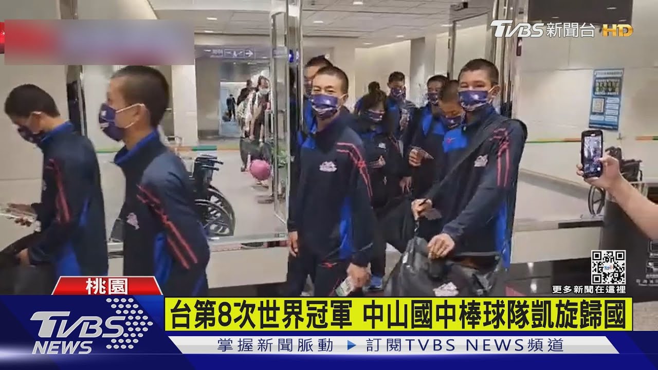 7:1擊敗地主隊奪冠 中山國中棒球隊凱旋歸國