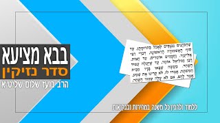 משניות מסכת בבא מציעא - פרק ח (סדר נזיקין)