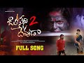 Jaalileni Devuda Full Song Part 2 Hanmanth Yadav Vishwapriya Shiva Veluthuru Ashok Tunes