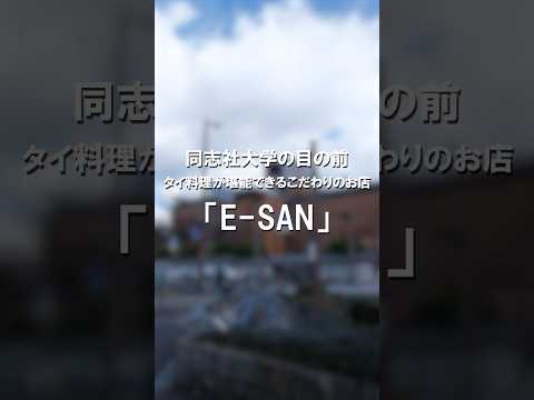 イーサン　～学生がおすすめする飲食店を紹介～