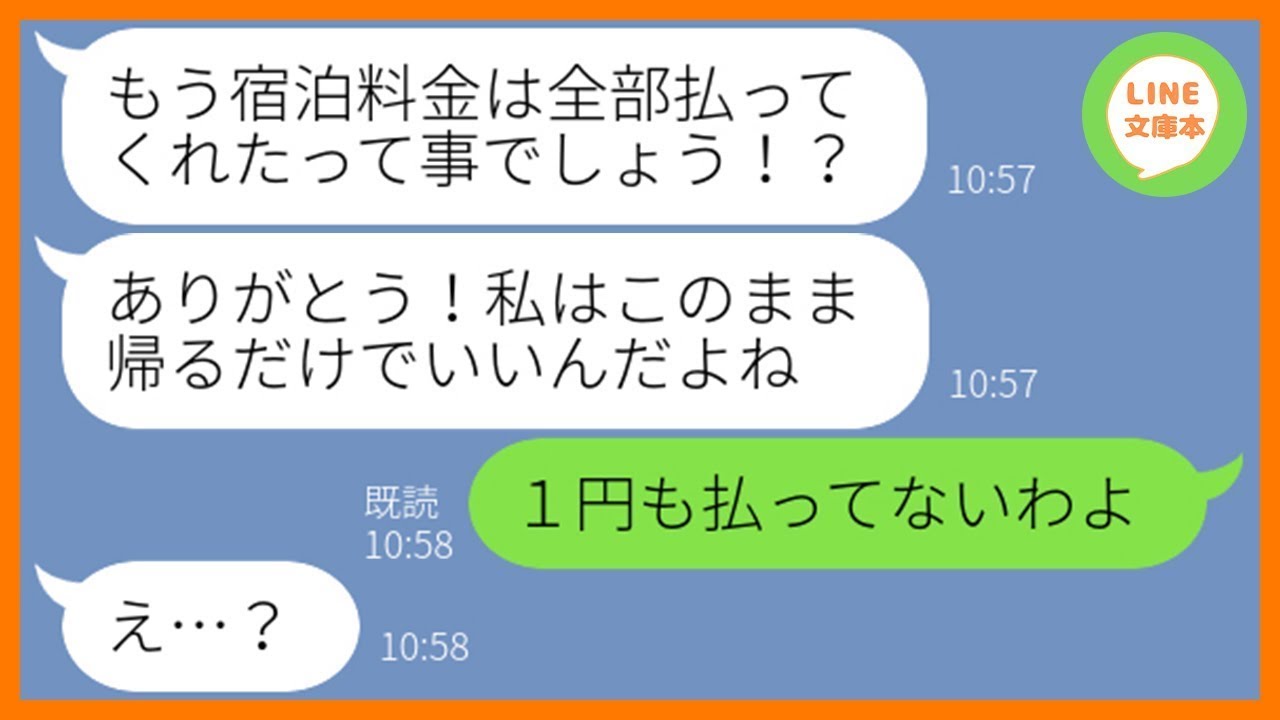 【LINE】酒癖の悪いママ友が2泊3日の温泉旅行で毎日寝坊「飲み過ぎちゃったw」→旅行最終日まで寝坊するアフォ女を旅館に置き去りにしてやった結果…w【スカッとする話】【総集編】