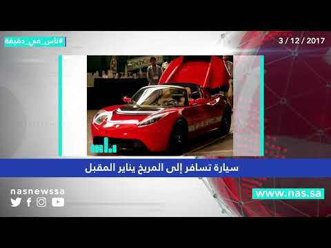 ناس في دقيقة الأحد 3 12 2017