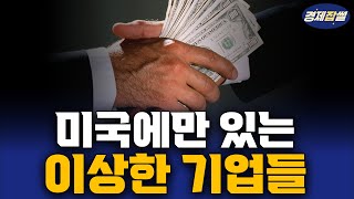 제약업계 카르텔, PBM사와 전쟁을 선포한 트럼프