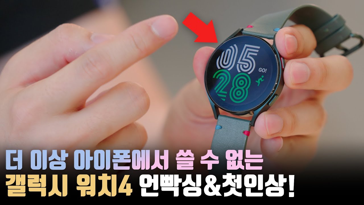 생각보다 꽤 예쁘고 좋네요? 자잘하게 많이 개선된 삼성 갤럭시 워치4 언빡싱&첫인상!