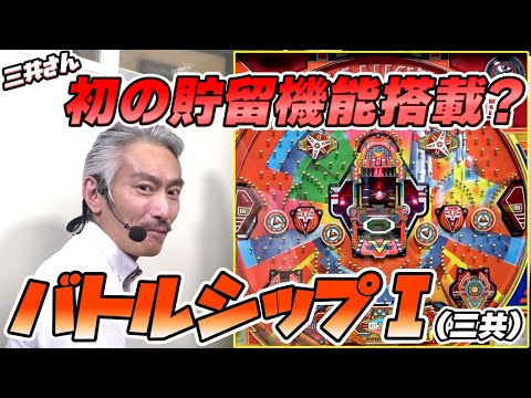 バトルシップIの動画