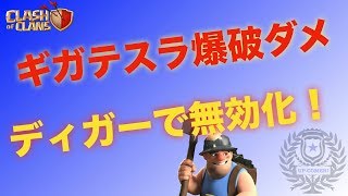 【クラクラ実況】TH12 ギガテスラ爆破ダメ！ディガーで突破！！